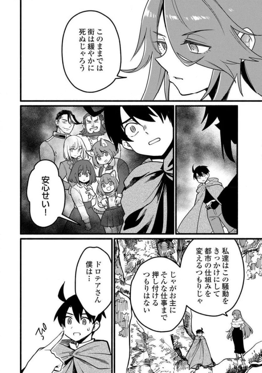 転生前のチュートリアルで異世界最強になりました。 第26話 - Page 16