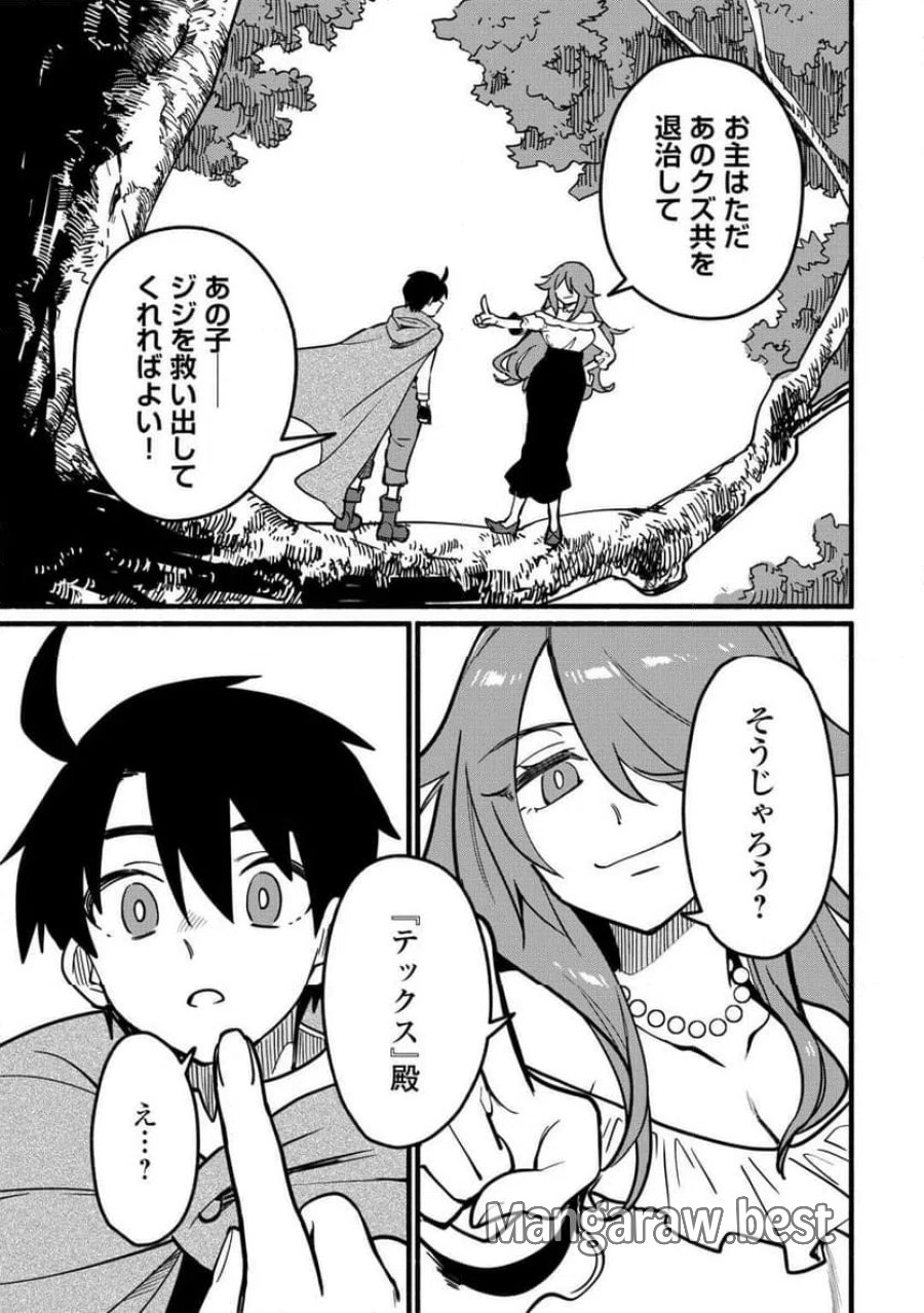 転生前のチュートリアルで異世界最強になりました。 第26話 - Page 17