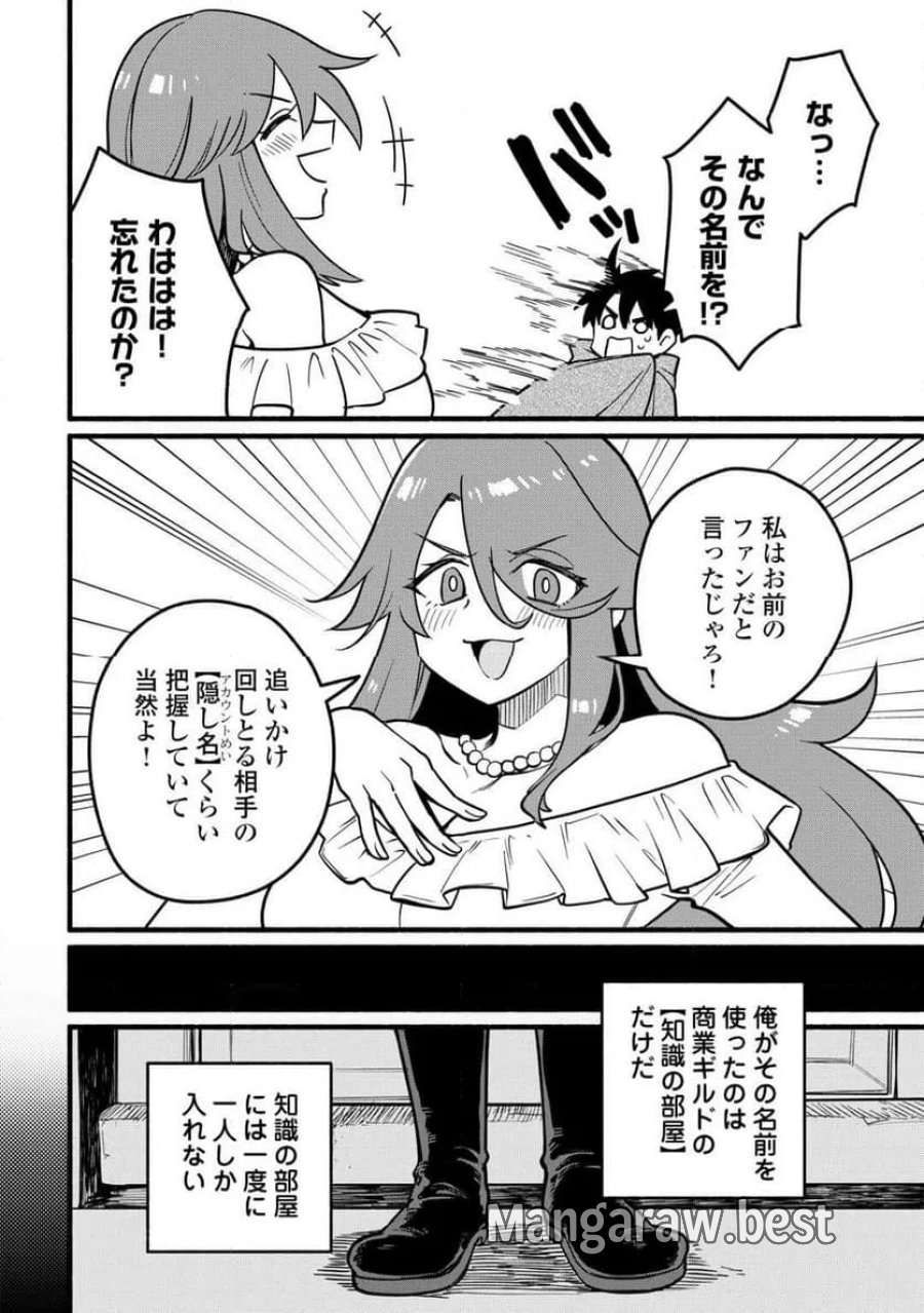 転生前のチュートリアルで異世界最強になりました。 第26話 - Page 18