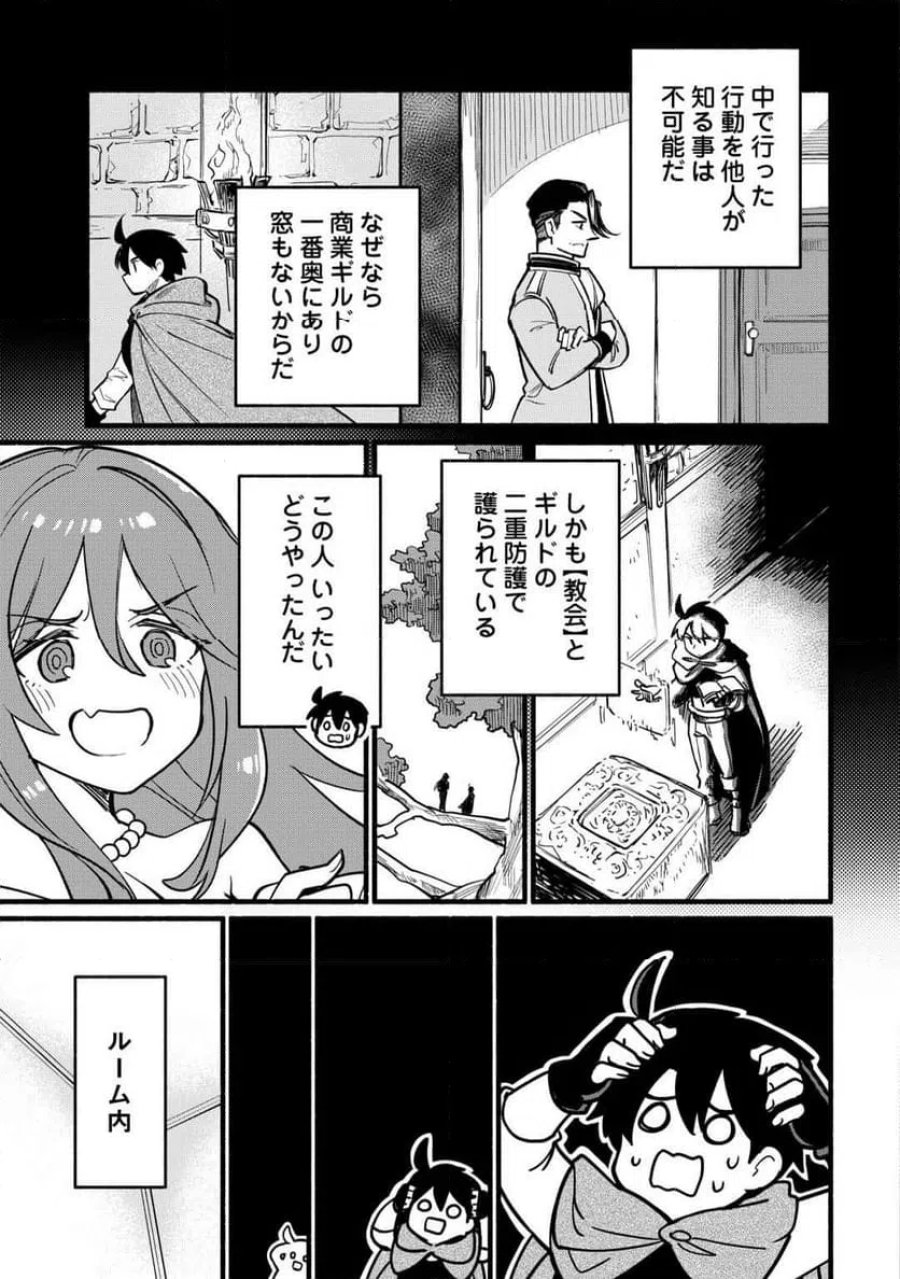 転生前のチュートリアルで異世界最強になりました。 第26話 - Page 19