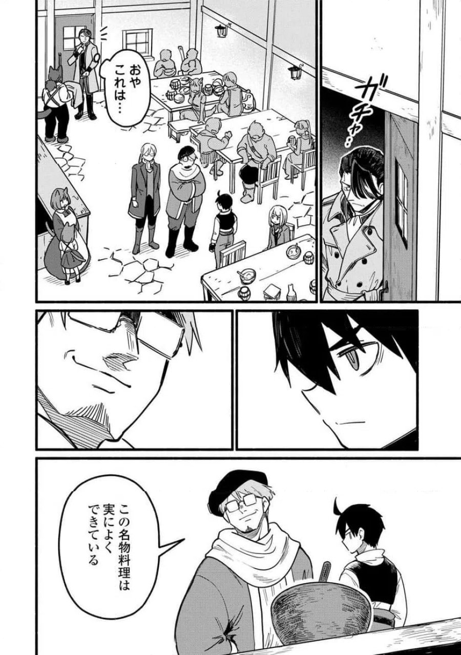 転生前のチュートリアルで異世界最強になりました。 第26話 - Page 2