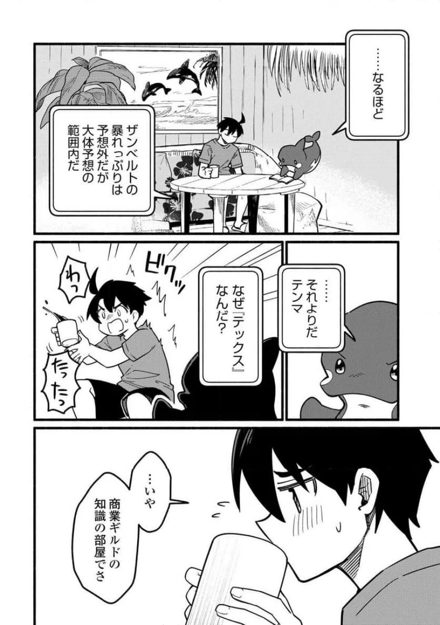 転生前のチュートリアルで異世界最強になりました。 第26話 - Page 20