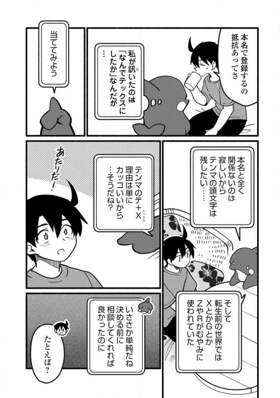 転生前のチュートリアルで異世界最強になりました。 第26話 - Page 21
