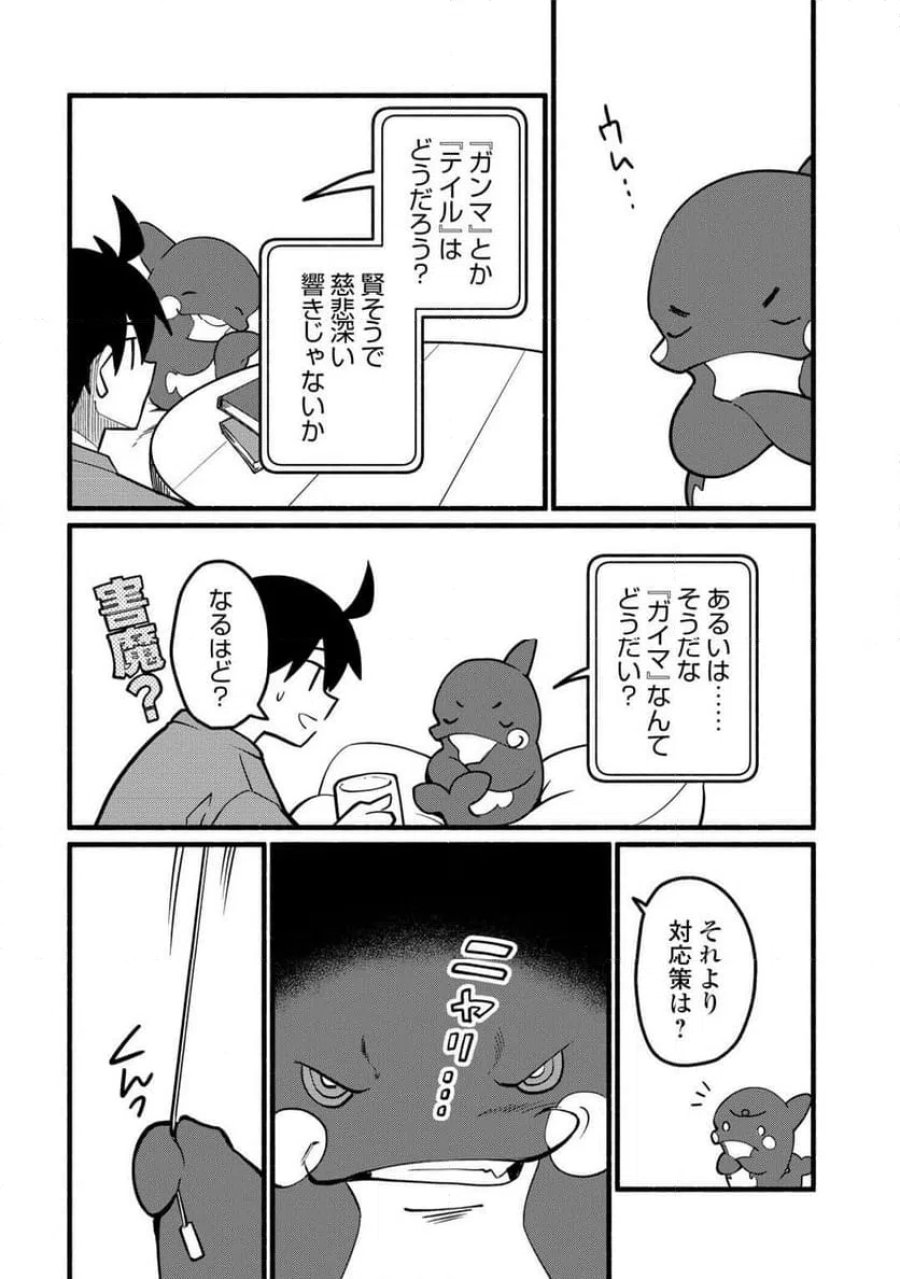 転生前のチュートリアルで異世界最強になりました。 第26話 - Page 22