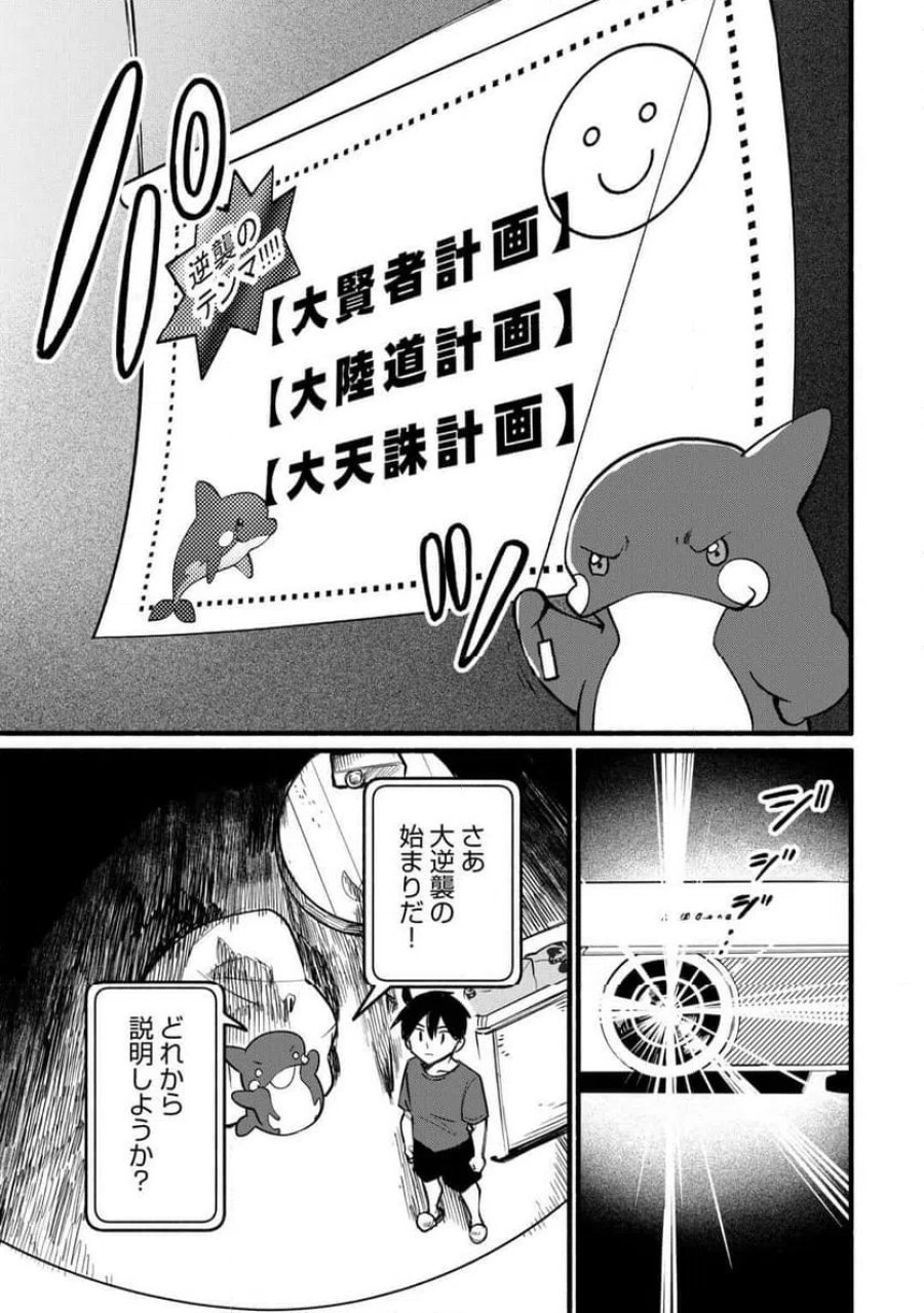 転生前のチュートリアルで異世界最強になりました。 第26話 - Page 23