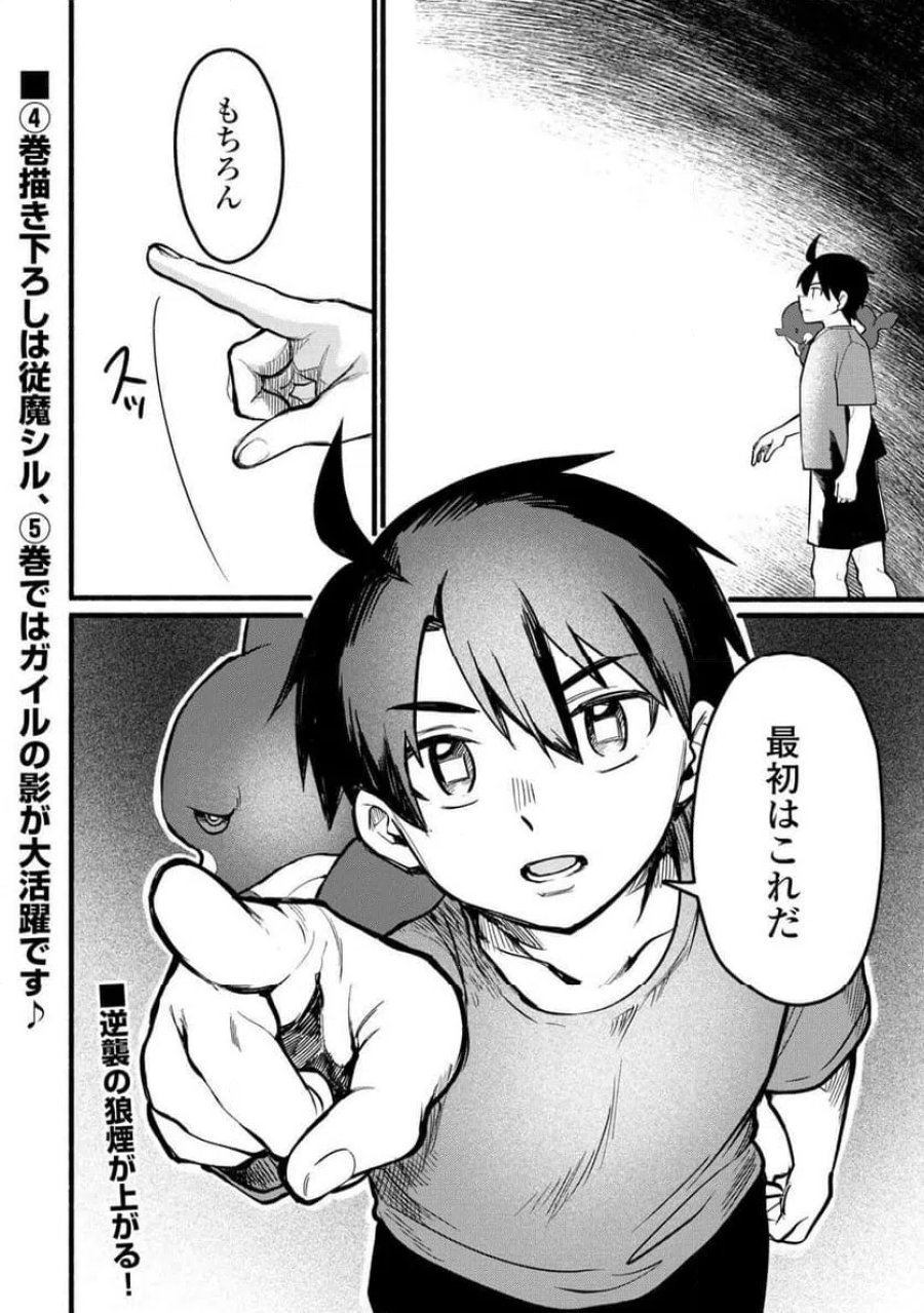 転生前のチュートリアルで異世界最強になりました。 第26話 - Page 24