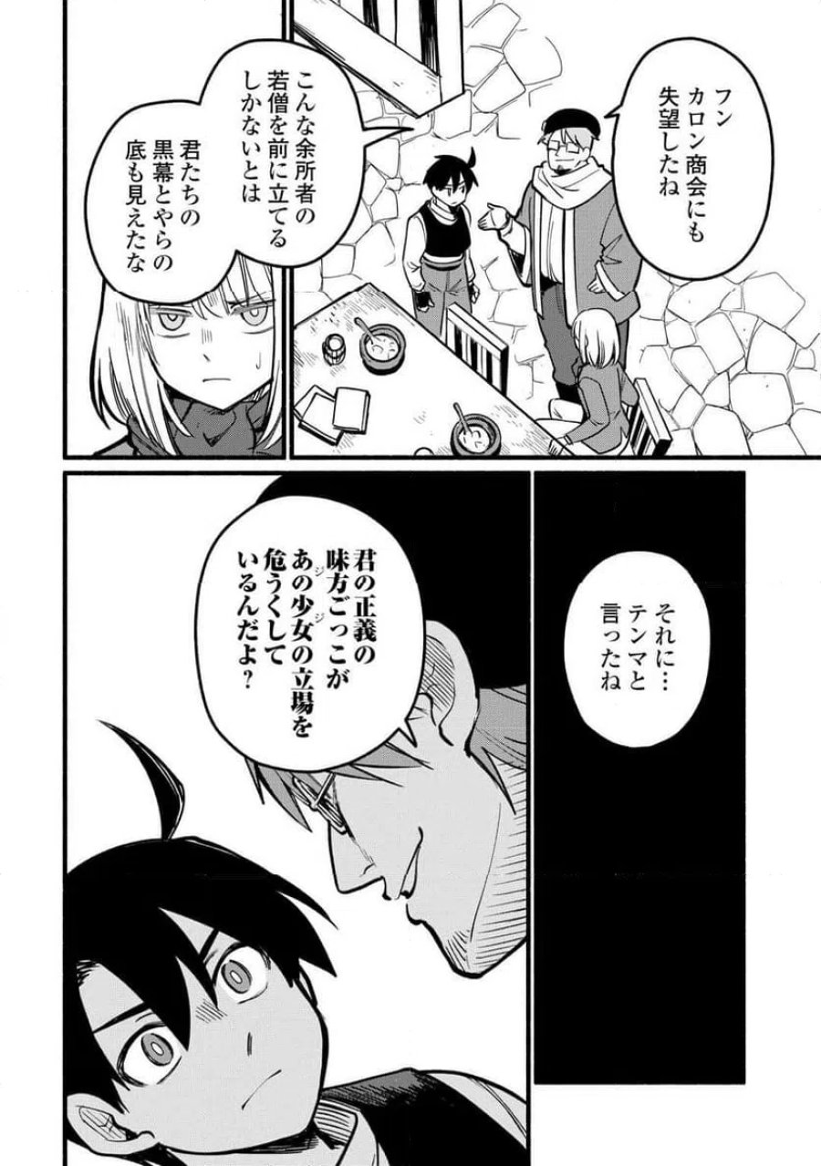 転生前のチュートリアルで異世界最強になりました。 第26話 - Page 4