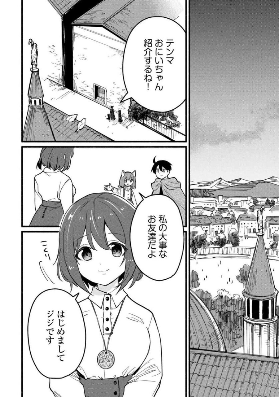 転生前のチュートリアルで異世界最強になりました。 第23話 - Page 2