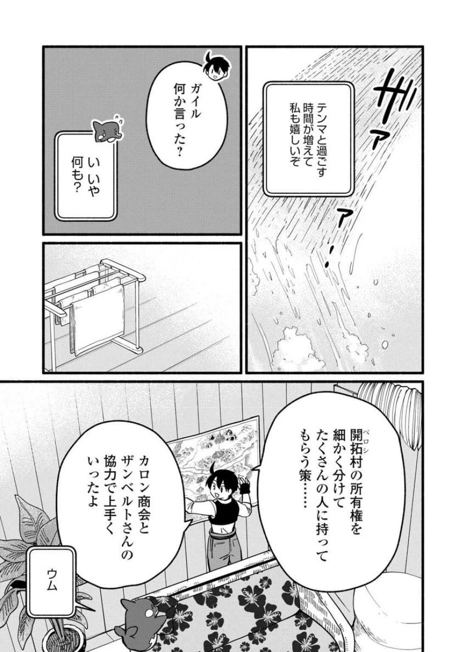 転生前のチュートリアルで異世界最強になりました。 第23話 - Page 21