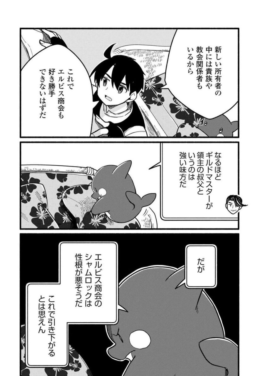 転生前のチュートリアルで異世界最強になりました。 第23話 - Page 22