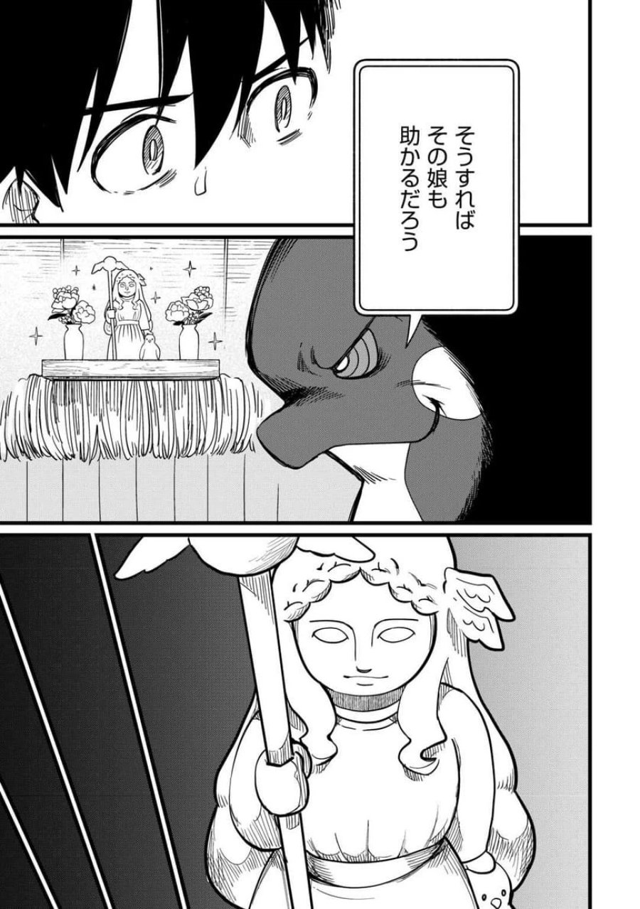 転生前のチュートリアルで異世界最強になりました。 第23話 - Page 25