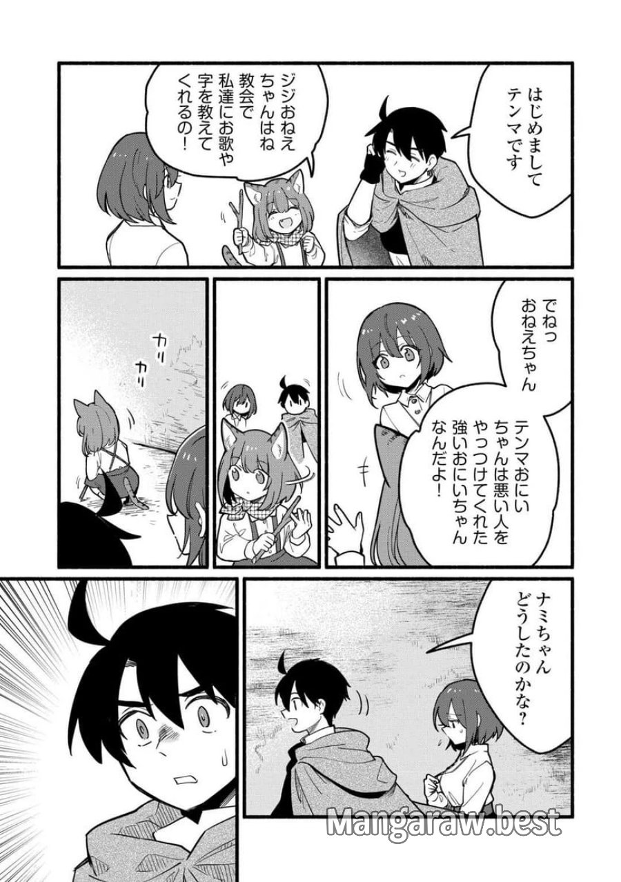 転生前のチュートリアルで異世界最強になりました。 第23話 - Page 3