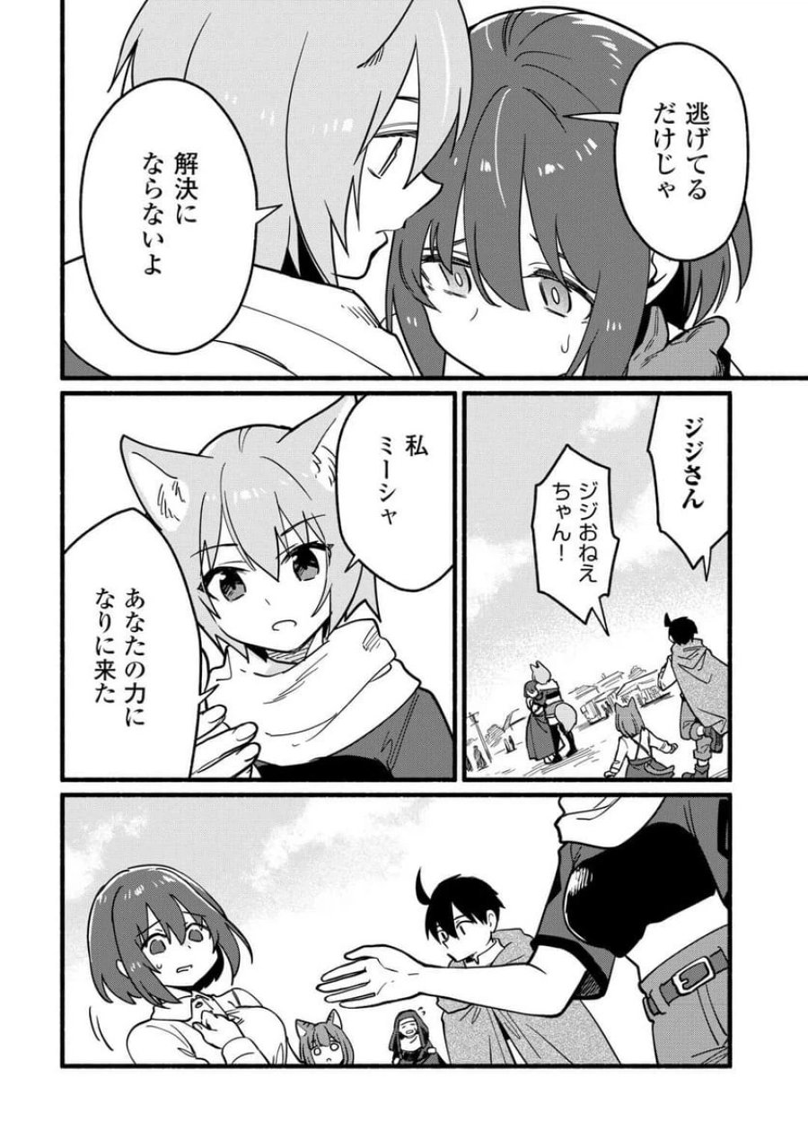 転生前のチュートリアルで異世界最強になりました。 第23話 - Page 30