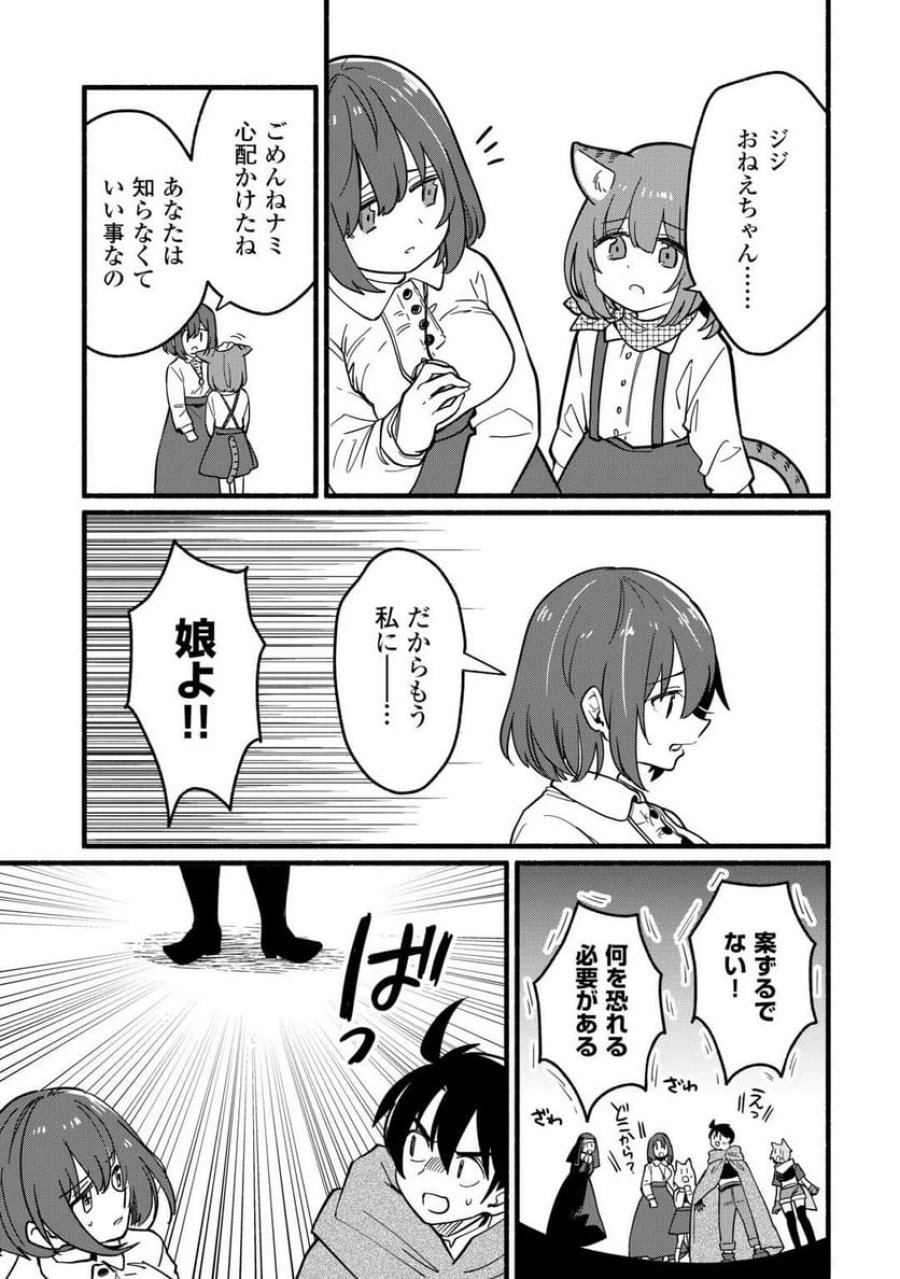 転生前のチュートリアルで異世界最強になりました。 第23話 - Page 31