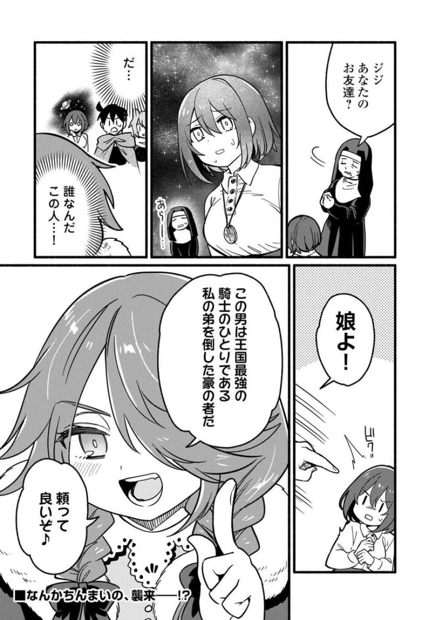 転生前のチュートリアルで異世界最強になりました。 第23話 - Page 33