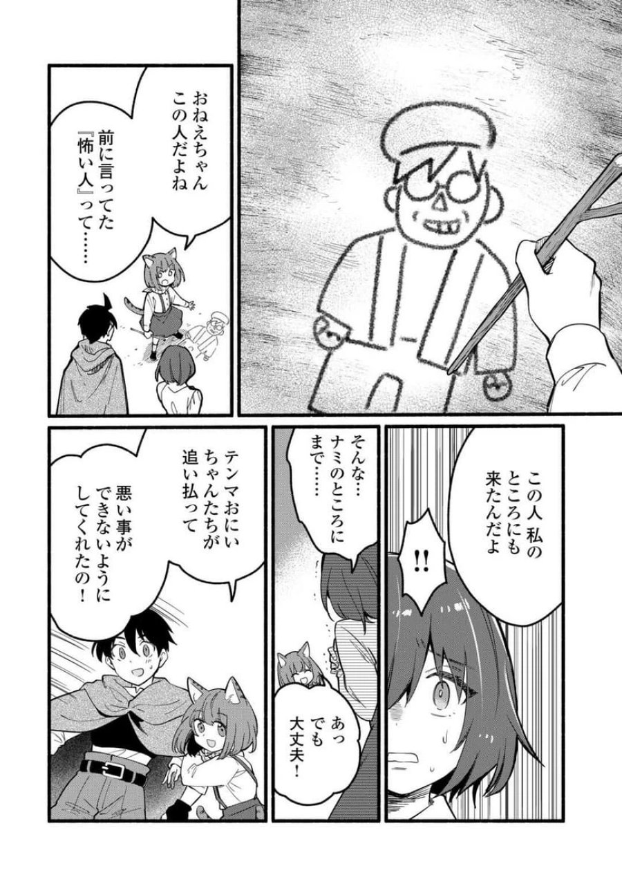 転生前のチュートリアルで異世界最強になりました。 第23話 - Page 4