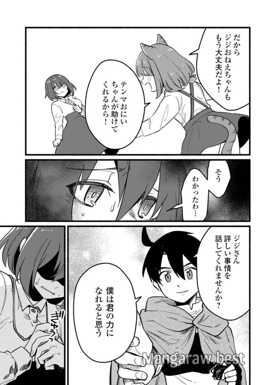 転生前のチュートリアルで異世界最強になりました。 第23話 - Page 5