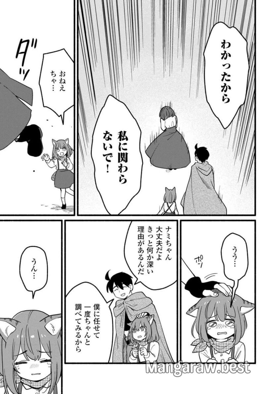 転生前のチュートリアルで異世界最強になりました。 第23話 - Page 7