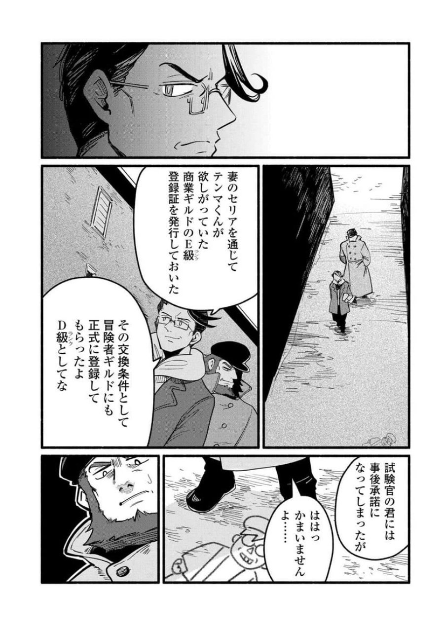 転生前のチュートリアルで異世界最強になりました。 第23話 - Page 9