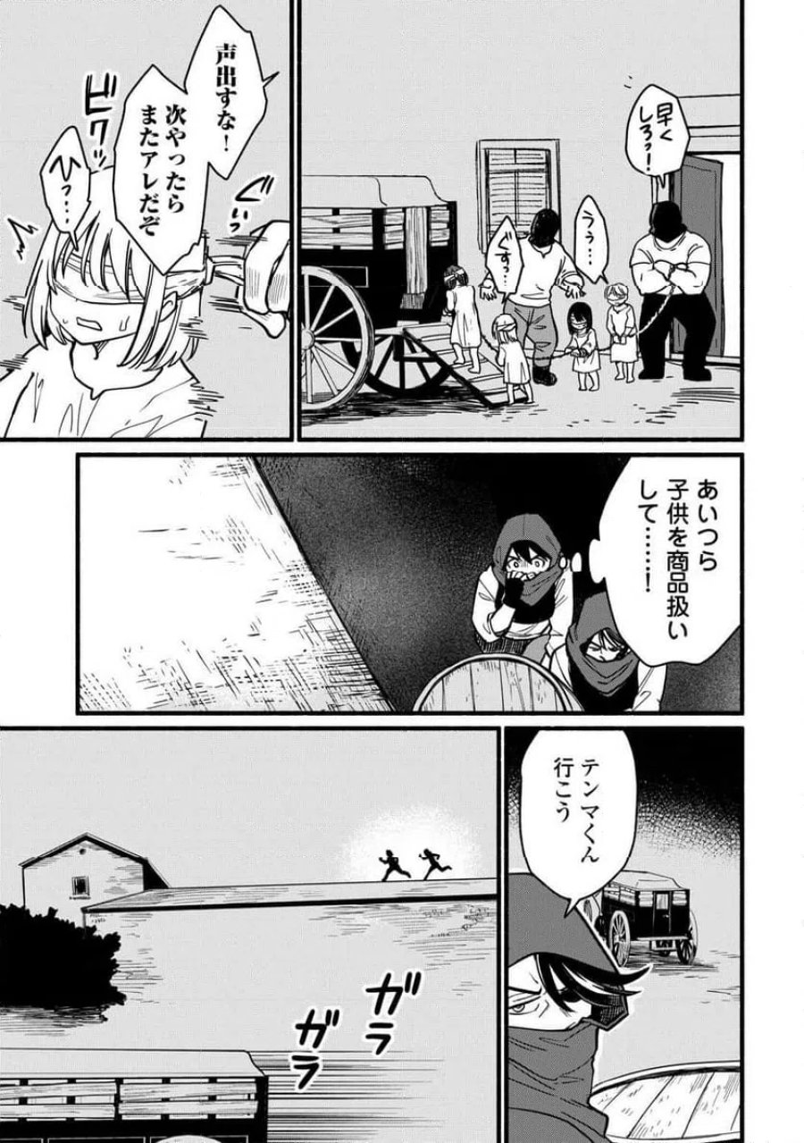 転生前のチュートリアルで異世界最強になりました。 第27話 - Page 11