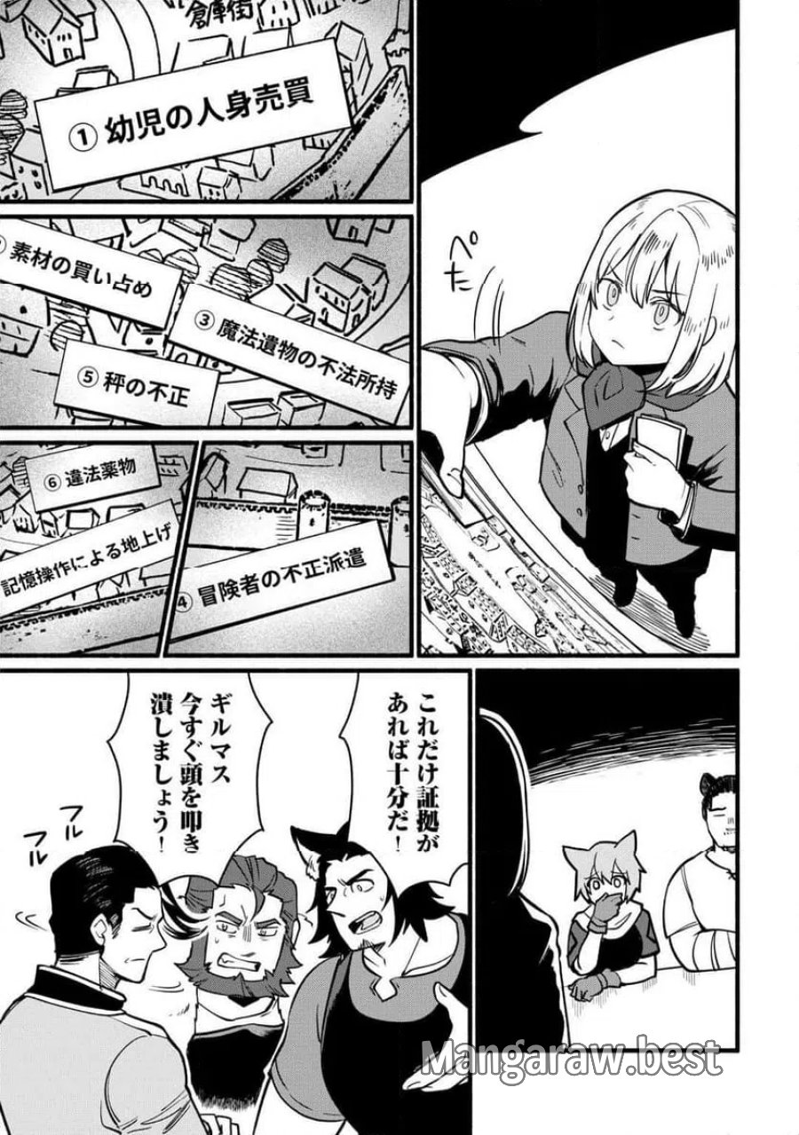 転生前のチュートリアルで異世界最強になりました。 第27話 - Page 19