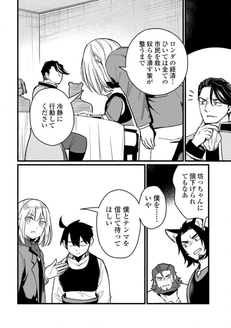 転生前のチュートリアルで異世界最強になりました。 第27話 - Page 24