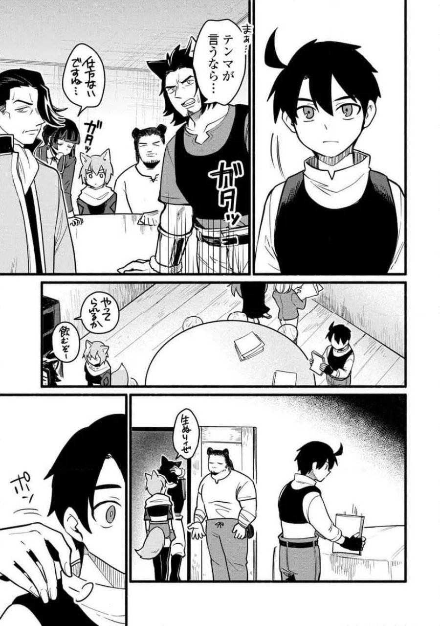 転生前のチュートリアルで異世界最強になりました。 第27話 - Page 25