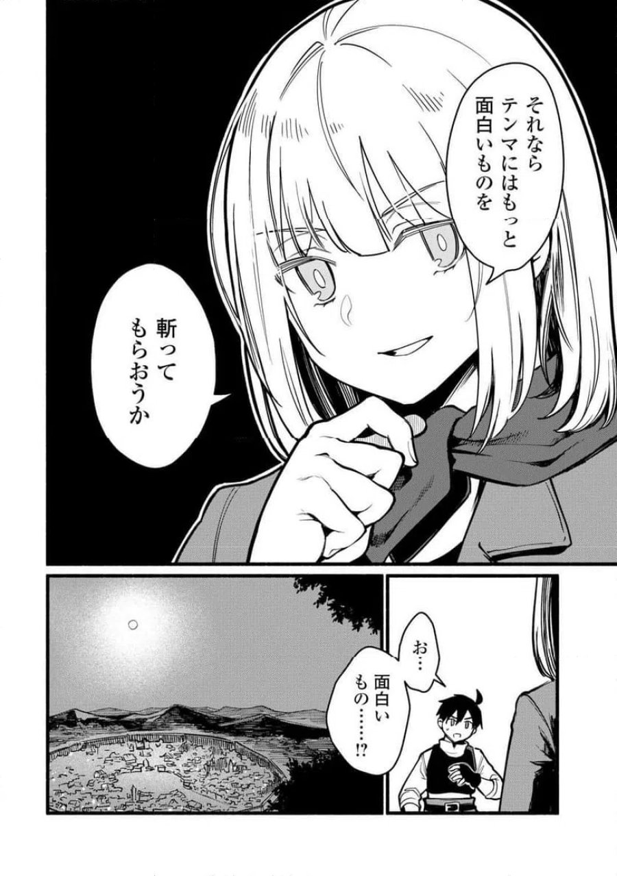 転生前のチュートリアルで異世界最強になりました。 第27話 - Page 30