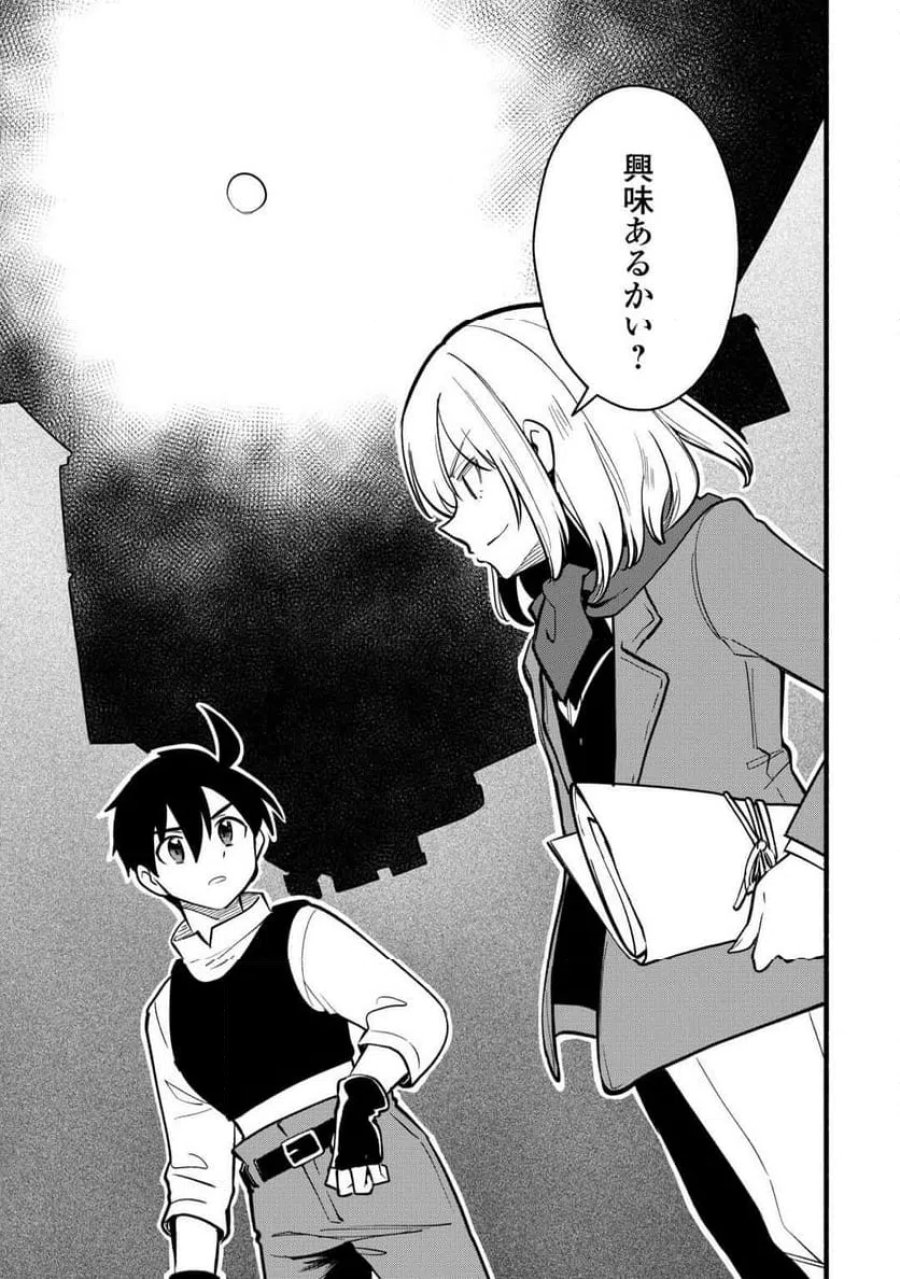 転生前のチュートリアルで異世界最強になりました。 第27話 - Page 31