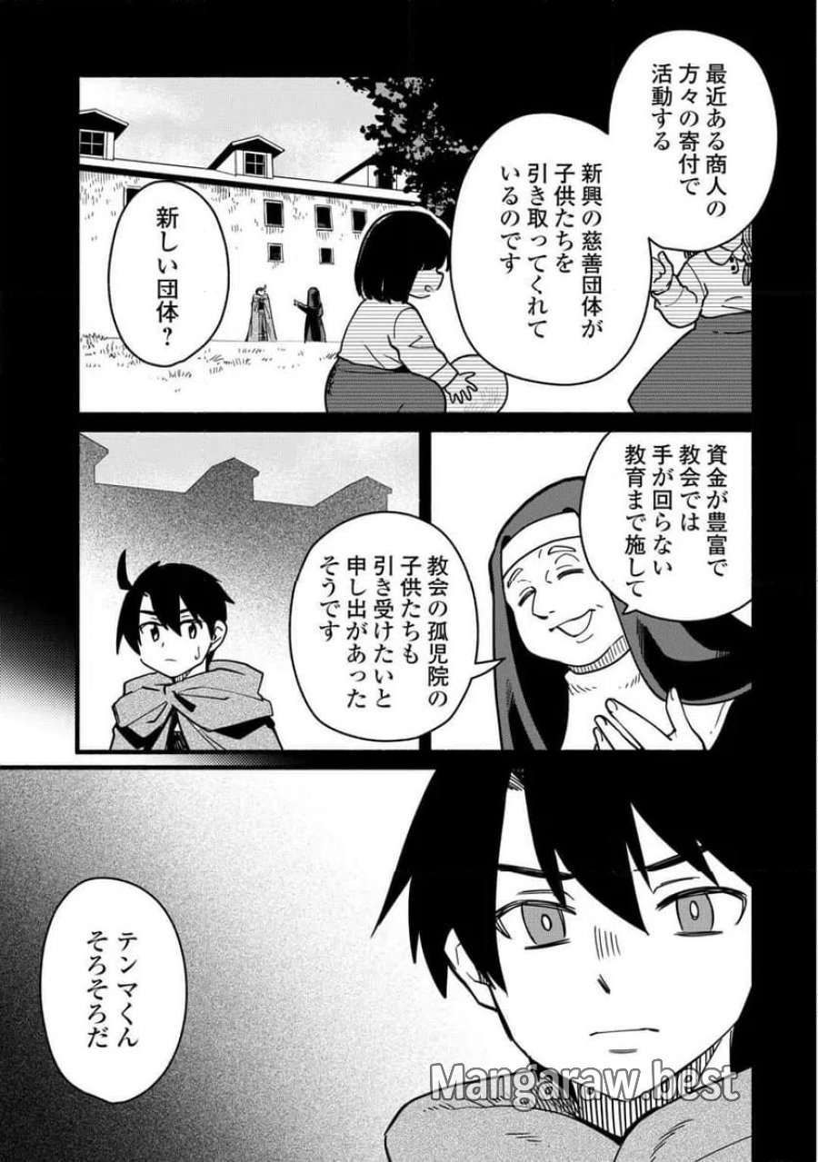 転生前のチュートリアルで異世界最強になりました。 第27話 - Page 9