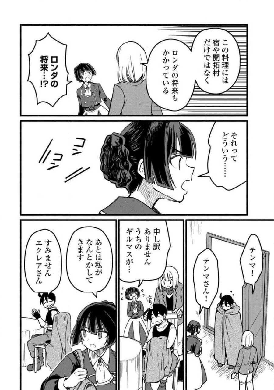 転生前のチュートリアルで異世界最強になりました。 第25話 - Page 18