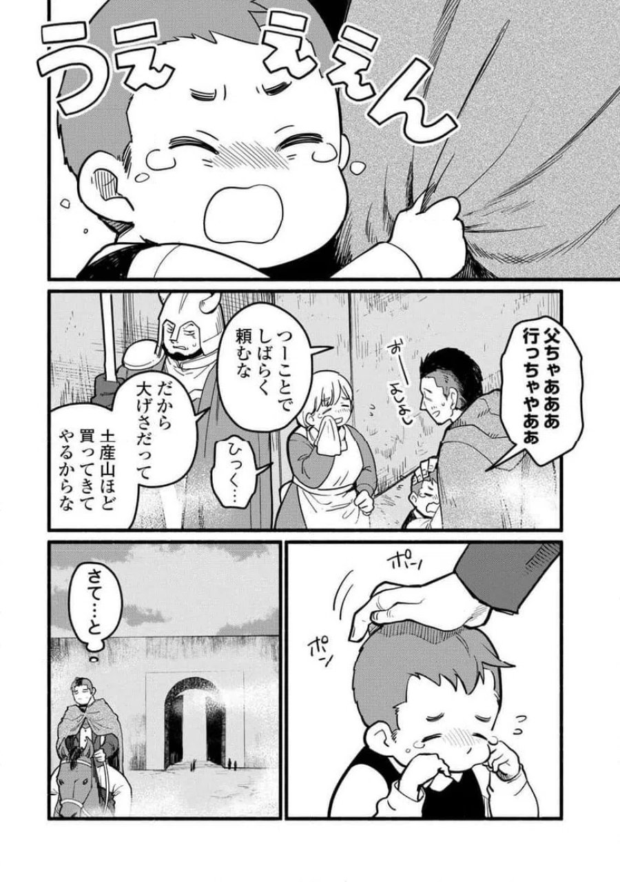 転生前のチュートリアルで異世界最強になりました。 第25話 - Page 2