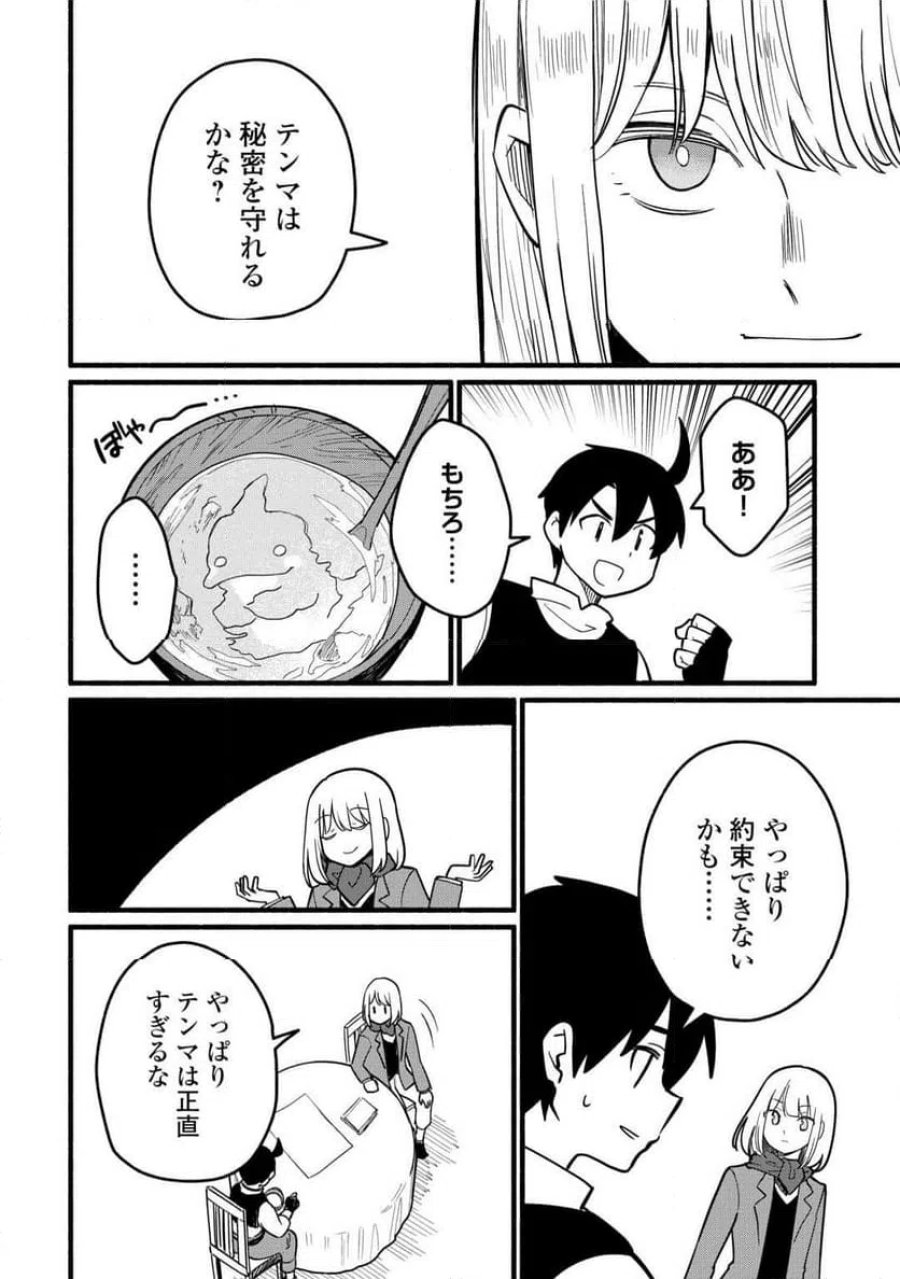 転生前のチュートリアルで異世界最強になりました。 第25話 - Page 20