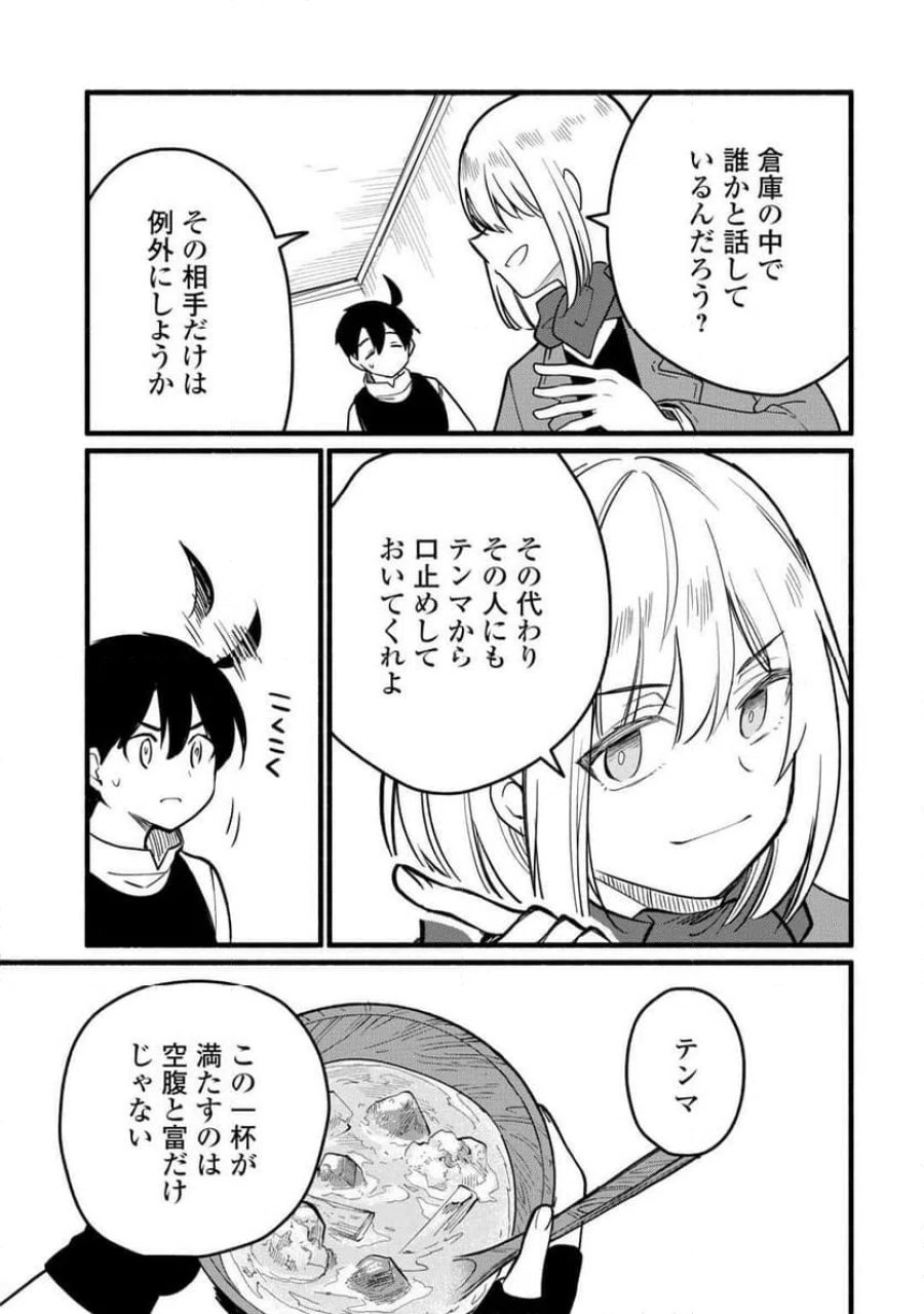 転生前のチュートリアルで異世界最強になりました。 第25話 - Page 21
