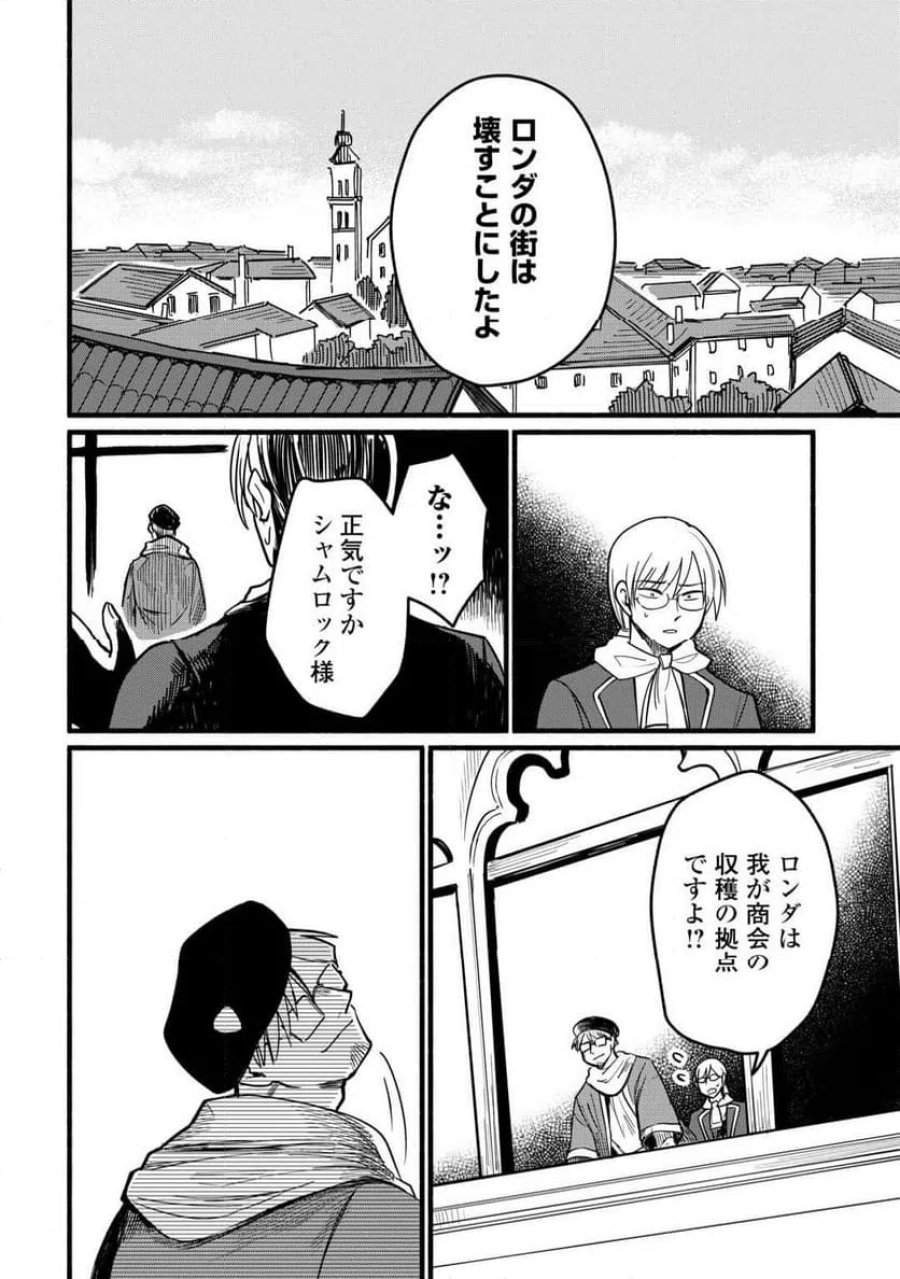 転生前のチュートリアルで異世界最強になりました。 第25話 - Page 24