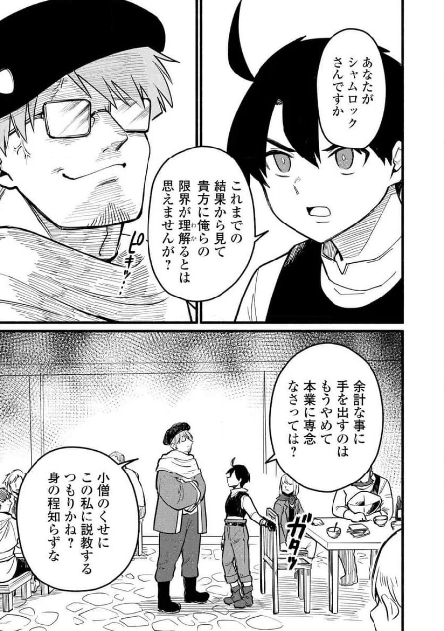 転生前のチュートリアルで異世界最強になりました。 第25話 - Page 31