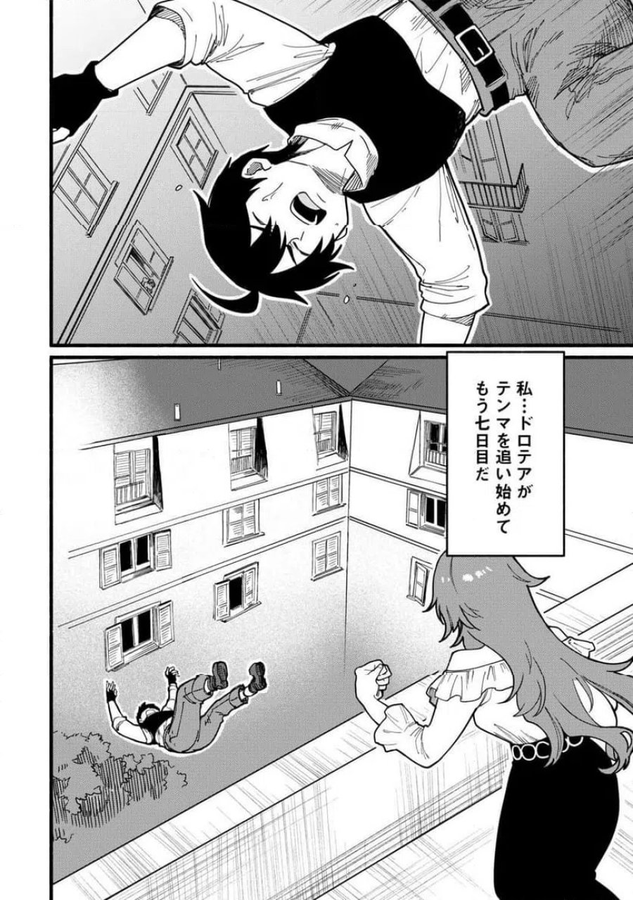 転生前のチュートリアルで異世界最強になりました。 第25話 - Page 8