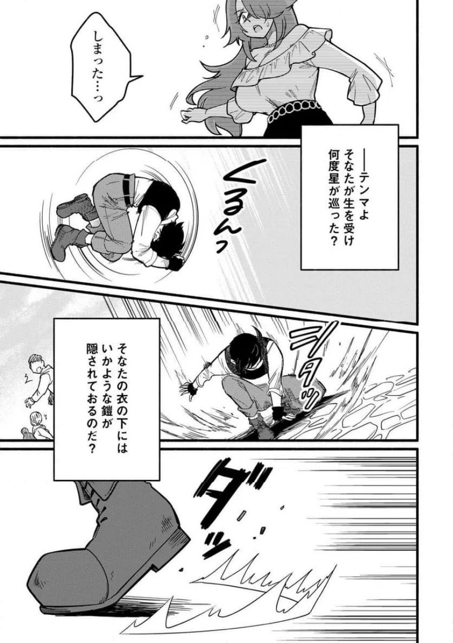 転生前のチュートリアルで異世界最強になりました。 第25話 - Page 9