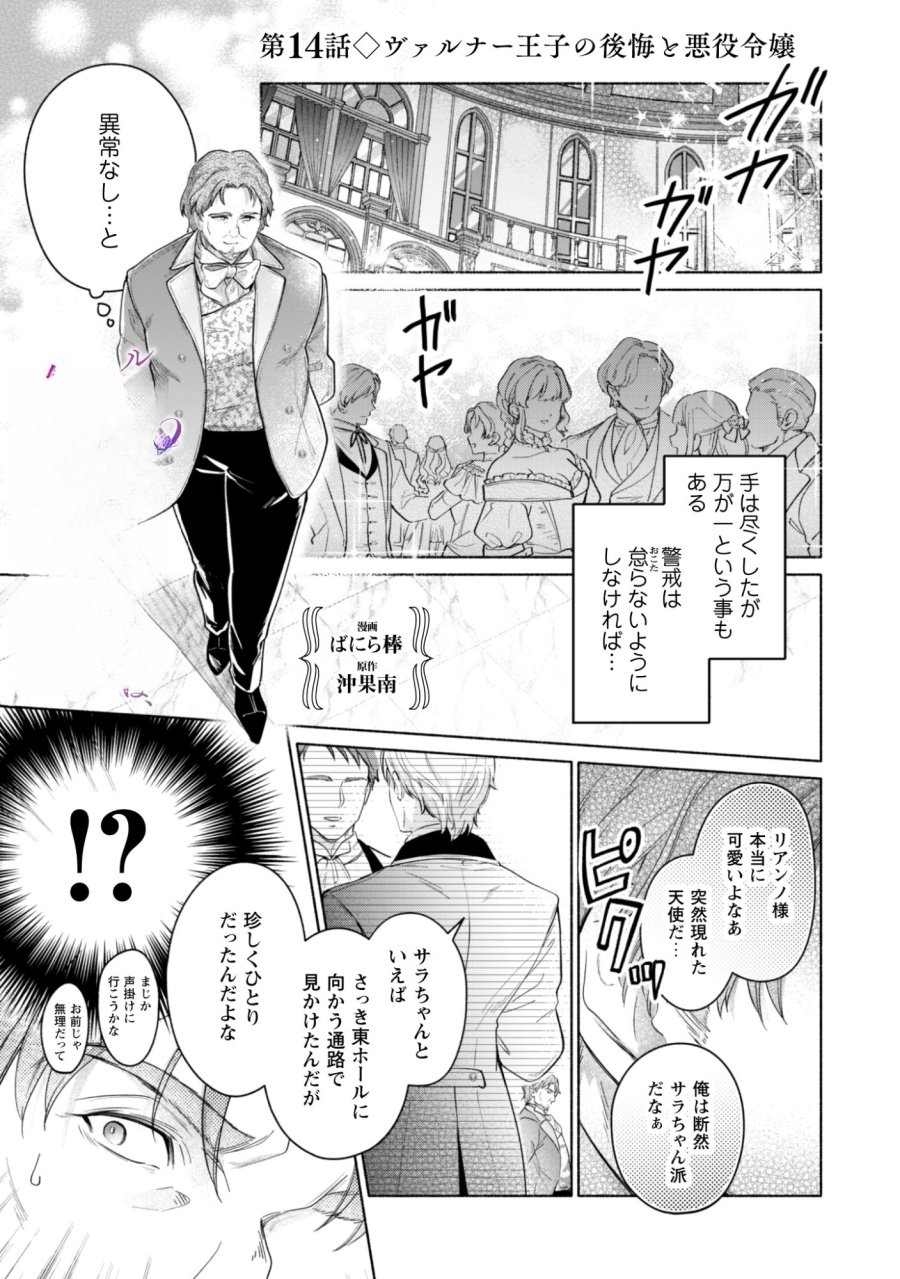 ループ100回目の転生執事は、最愛の悪役令嬢を今度こそ救いたい 第14話 - Page 1