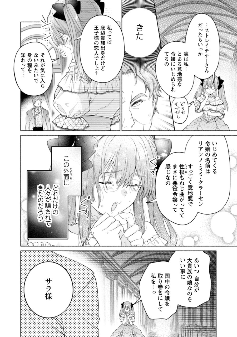 ループ100回目の転生執事は、最愛の悪役令嬢を今度こそ救いたい 第14話 - Page 10