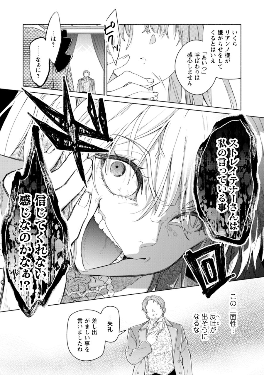 ループ100回目の転生執事は、最愛の悪役令嬢を今度こそ救いたい 第14話 - Page 11
