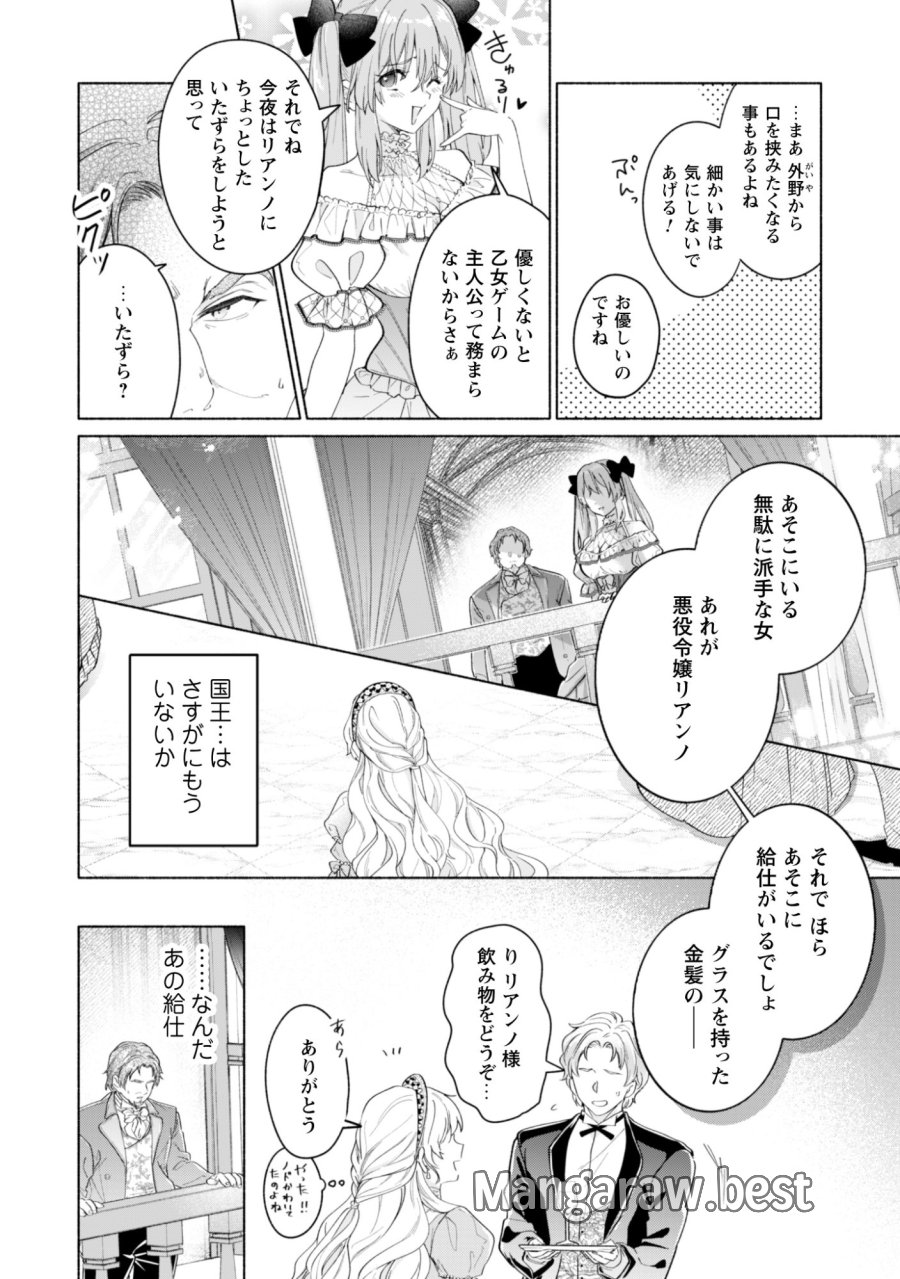 ループ100回目の転生執事は、最愛の悪役令嬢を今度こそ救いたい 第14話 - Page 12