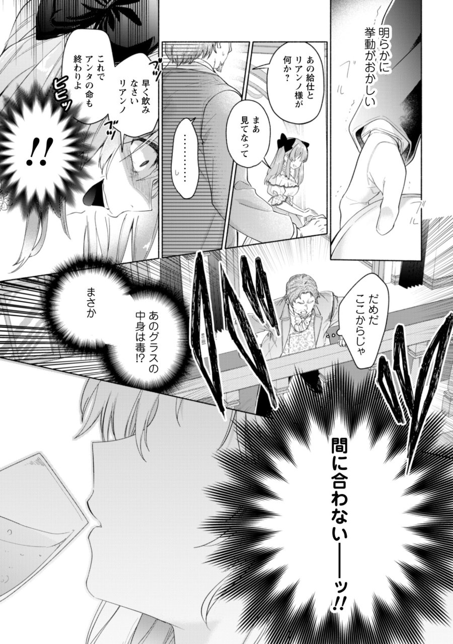 ループ100回目の転生執事は、最愛の悪役令嬢を今度こそ救いたい 第14話 - Page 13
