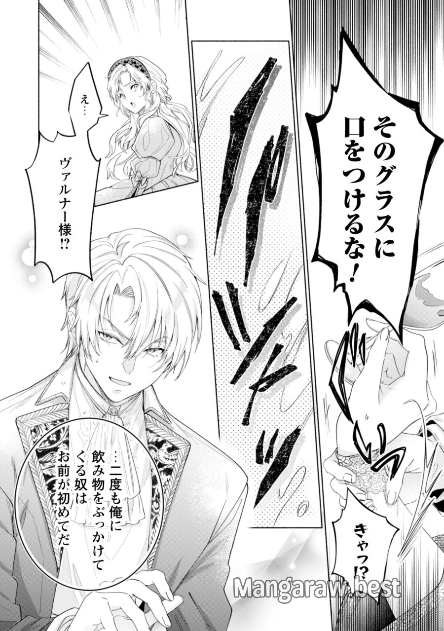 ループ100回目の転生執事は、最愛の悪役令嬢を今度こそ救いたい 第14話 - Page 14