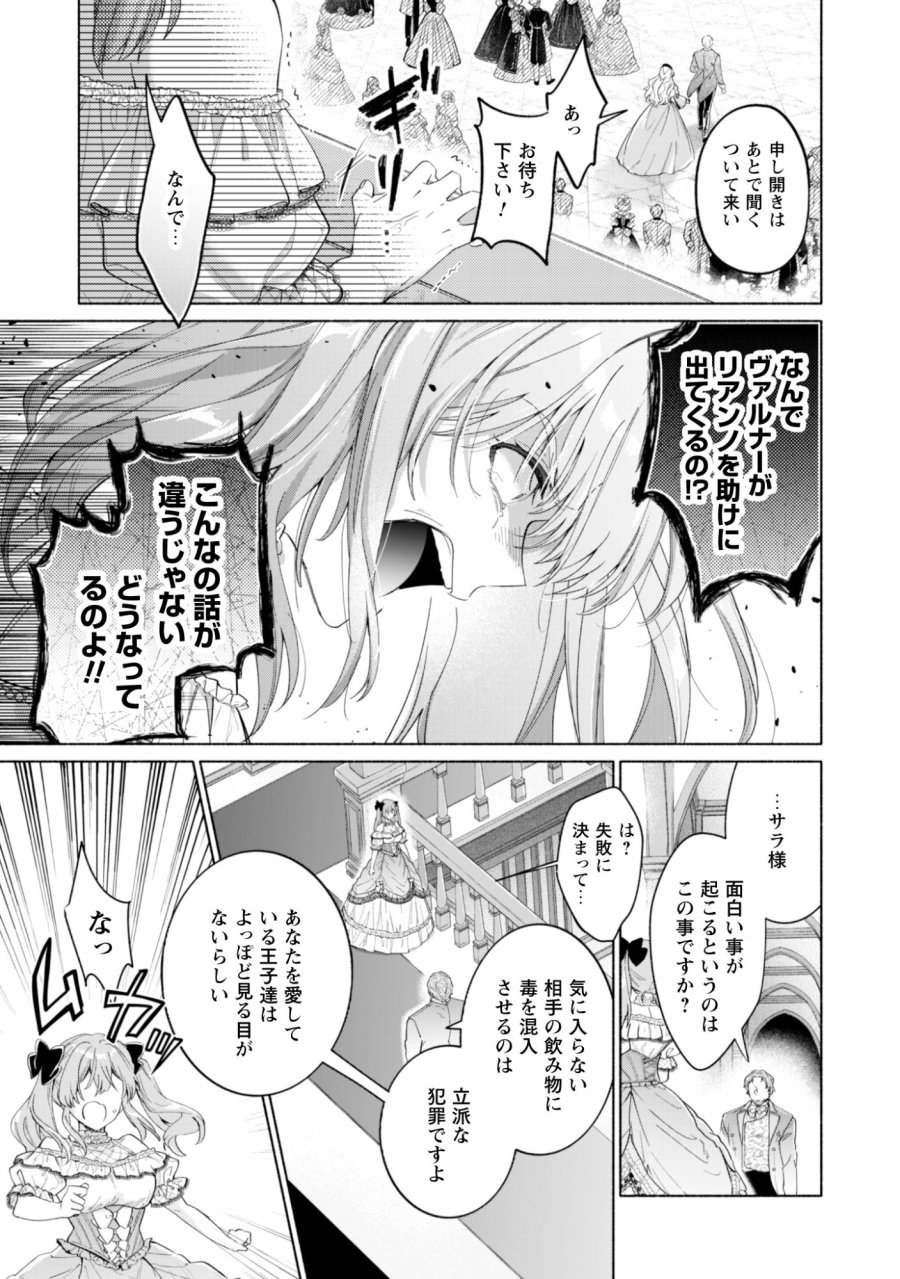 ループ100回目の転生執事は、最愛の悪役令嬢を今度こそ救いたい 第14話 - Page 15