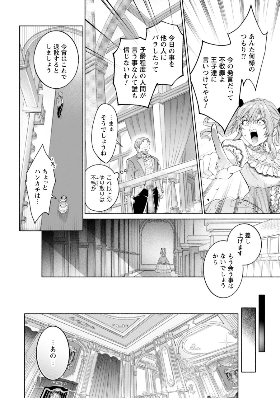 ループ100回目の転生執事は、最愛の悪役令嬢を今度こそ救いたい 第14話 - Page 16