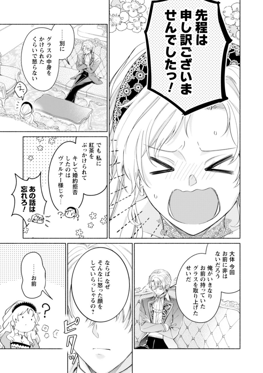 ループ100回目の転生執事は、最愛の悪役令嬢を今度こそ救いたい 第14話 - Page 17