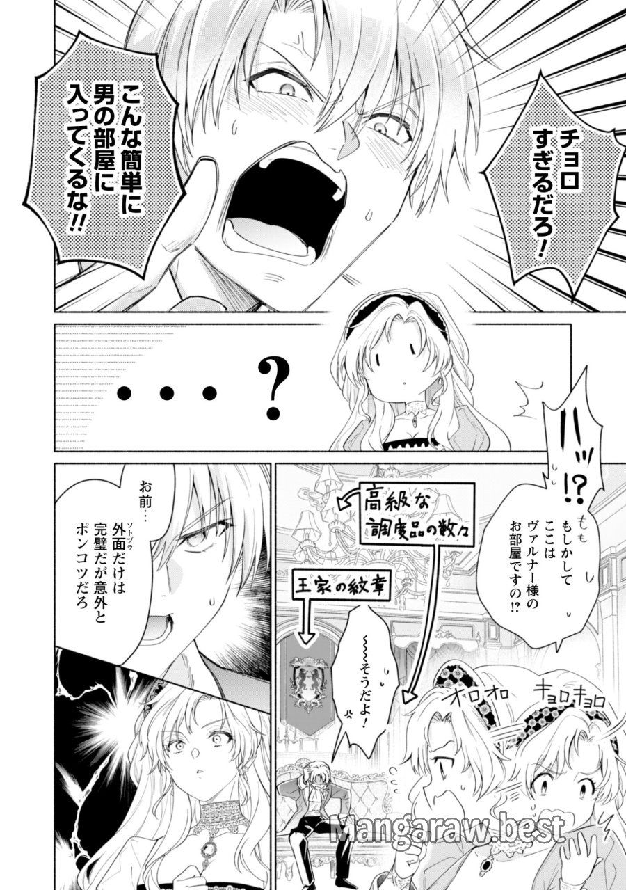 ループ100回目の転生執事は、最愛の悪役令嬢を今度こそ救いたい 第14話 - Page 18