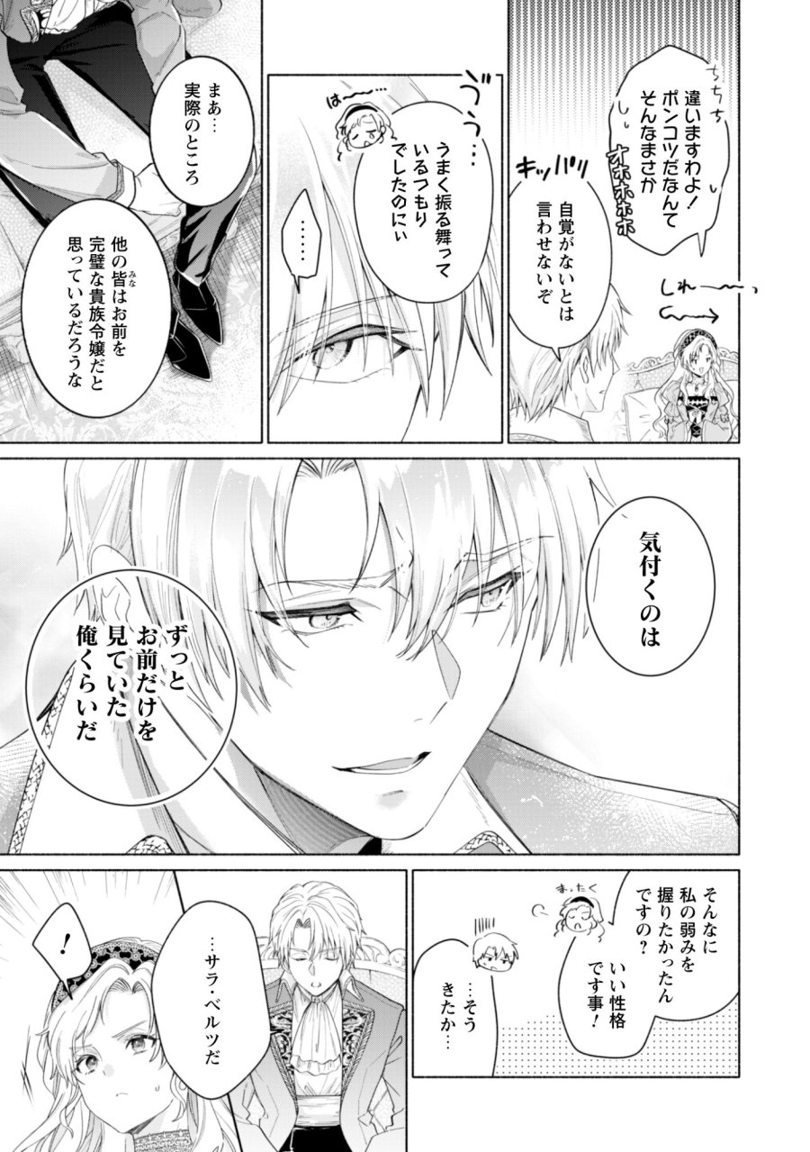 ループ100回目の転生執事は、最愛の悪役令嬢を今度こそ救いたい 第14話 - Page 19
