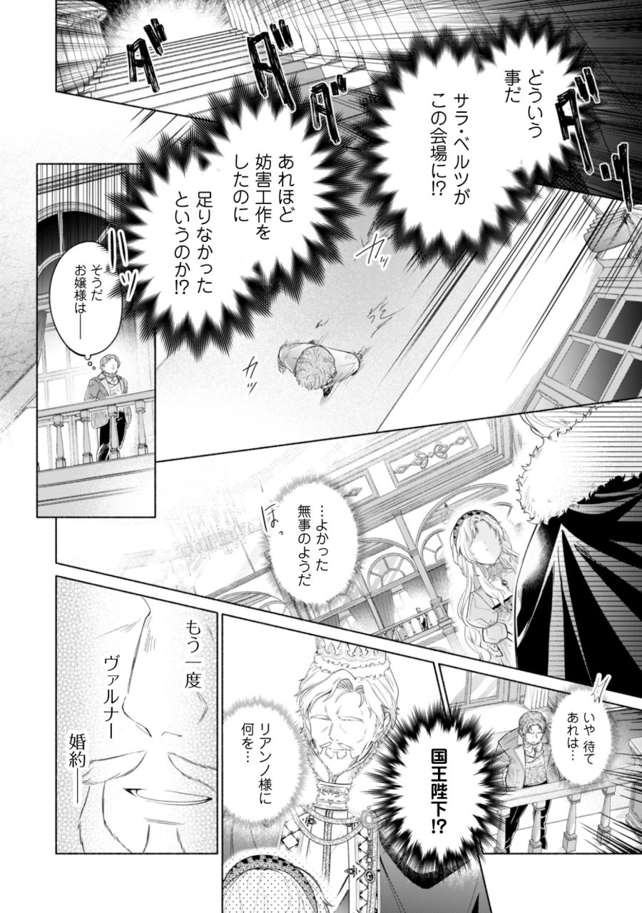 ループ100回目の転生執事は、最愛の悪役令嬢を今度こそ救いたい 第14話 - Page 2